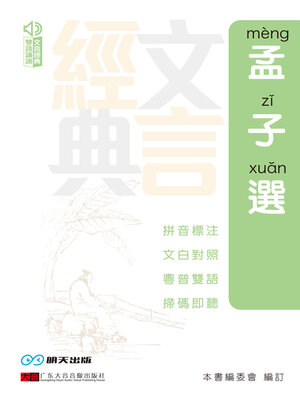 cover image of 孟子選